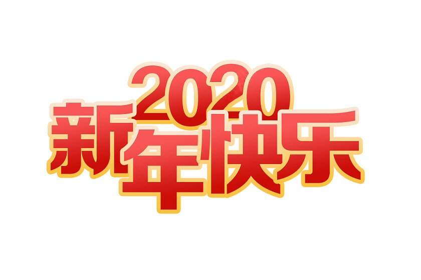 2020年911香蕉小视频科技春节放假通知